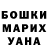 Бошки Шишки Ganja Eva Mamedova